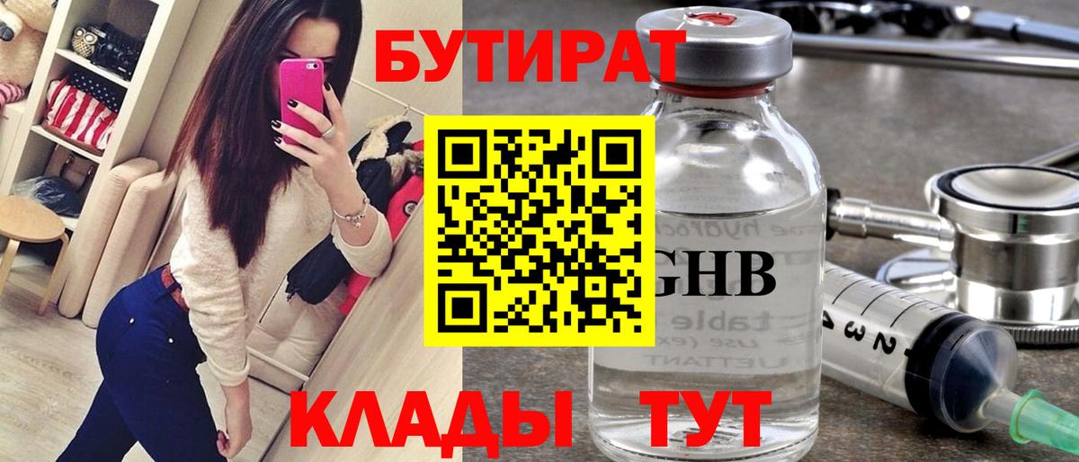 БУТИРАТ бутандиол Заречный