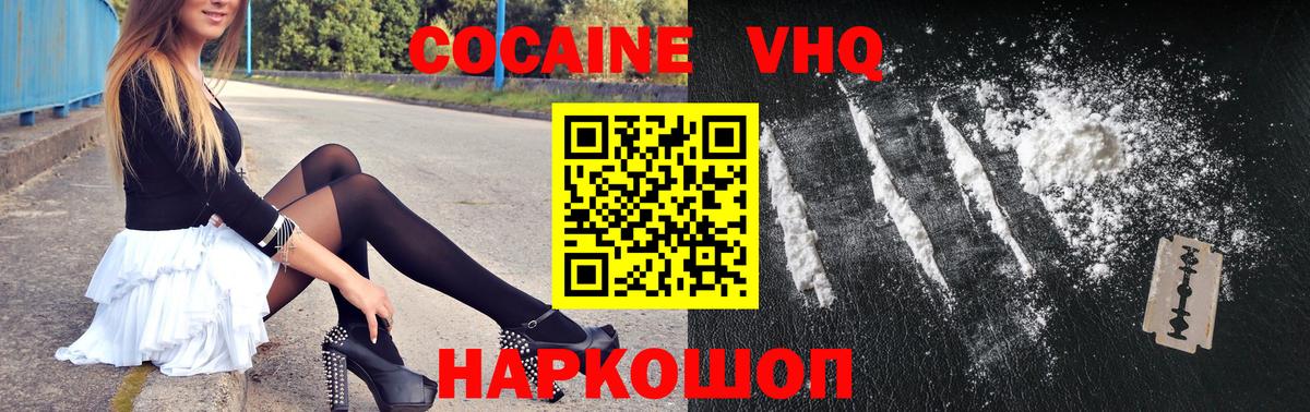 Кокаин  КОКАИН Эквадор  Вход с VPN  Заречный  Кокаин VHQ 