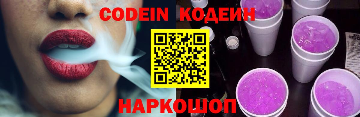Заречный  Кодеиновый сироп Lean напиток Lean (лин)  Вход с VPN 