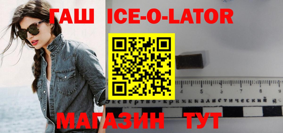 Заречный  ГАШИШ  Вход с VPN  ГАШ ice o lator  Гашиш 40% ТГК 