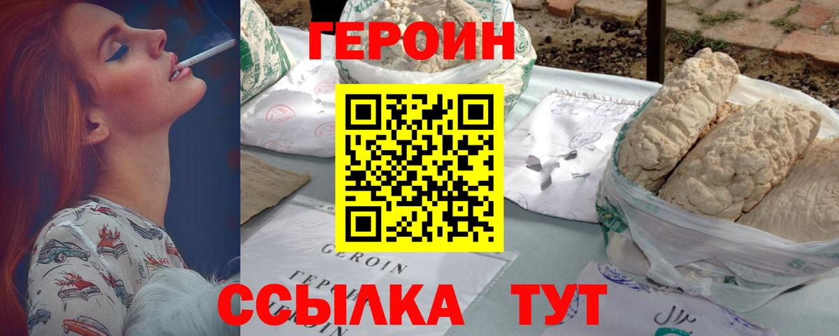 ГЕРОИН герыч Заречный