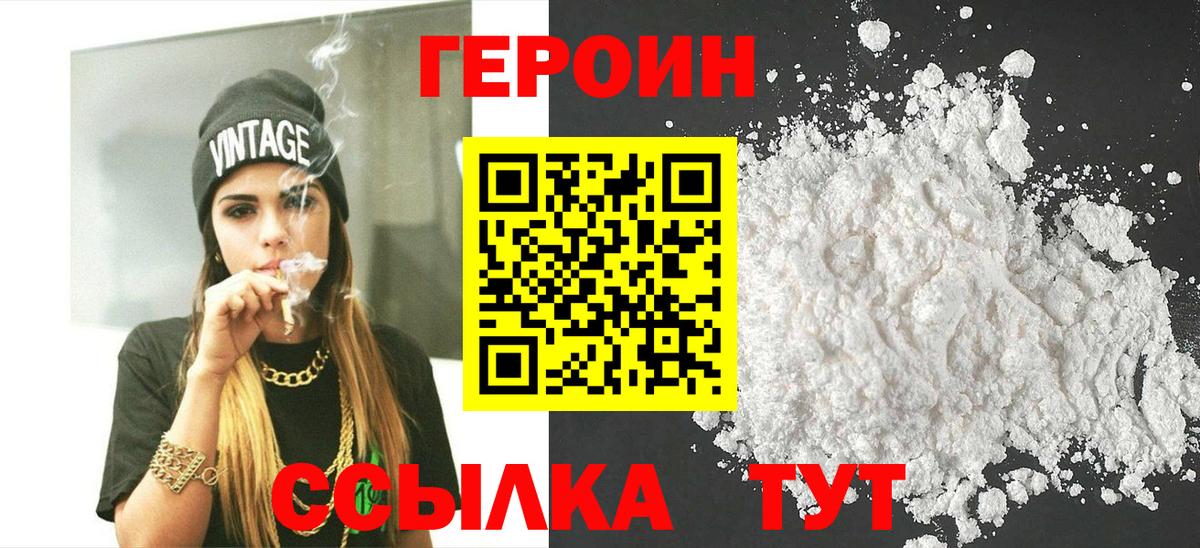 Героин  Вход с VPN  Заречный  ГЕРОИН Heroin 