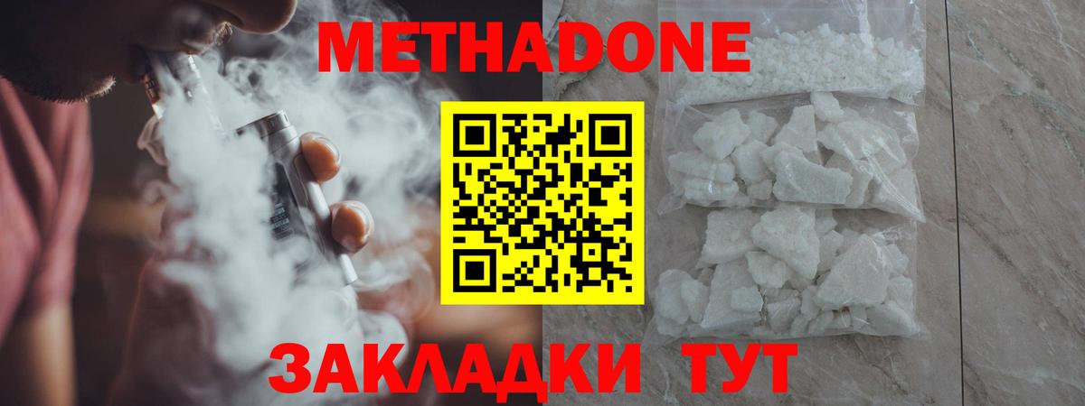 Метадон methadone Заречный